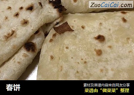 春饼