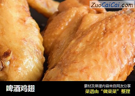 啤酒鸡翅