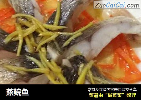 蒸鲩鱼
