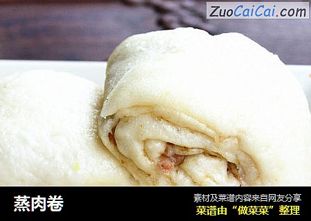 蒸肉卷
