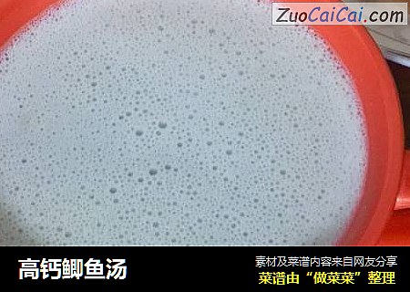 高钙鲫鱼汤