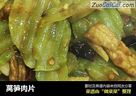 莴笋肉片