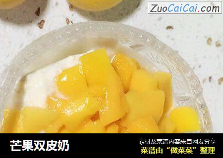 芒果双皮奶