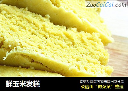 鲜玉米发糕