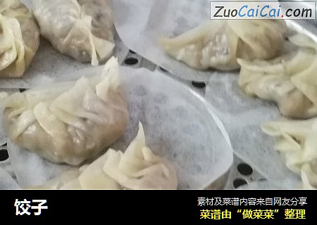 饺子