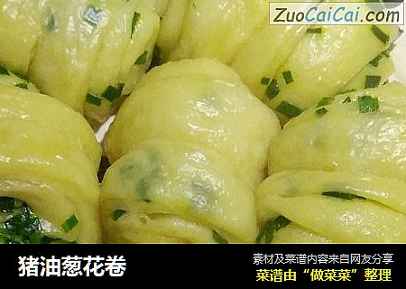 猪油葱花卷