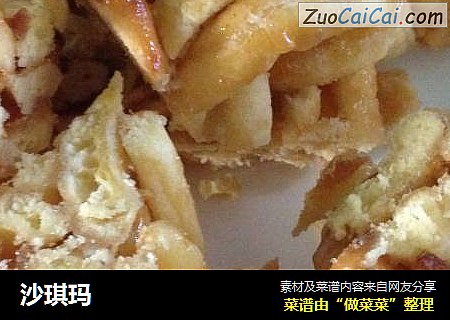 沙琪玛