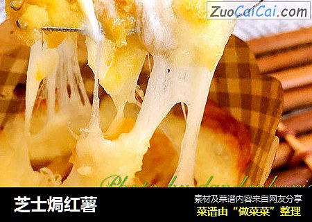 芝士焗红薯