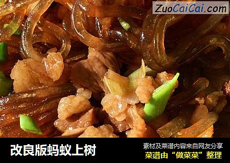 改良版蚂蚁上树