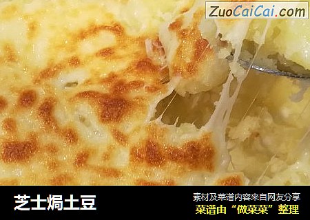 芝士焗土豆