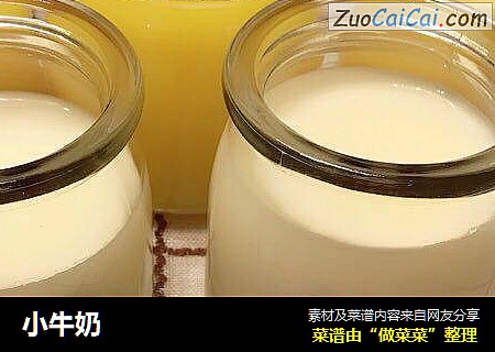 小牛奶