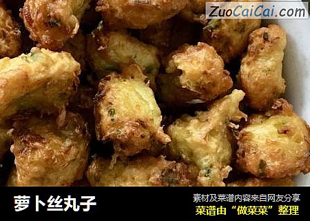 萝卜丝丸子