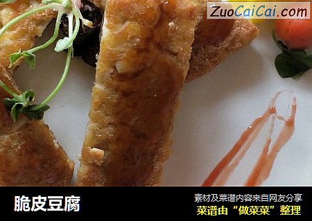 脆皮豆腐