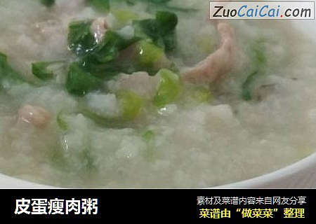 皮蛋瘦肉粥