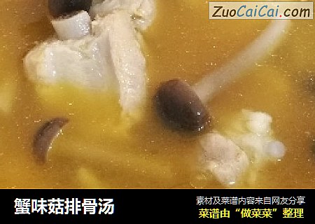 蟹味菇排骨汤