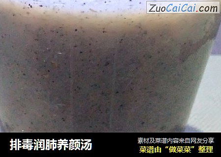 排毒润肺养颜汤