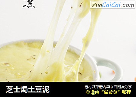 芝士焗土豆泥