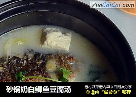 砂锅奶白鲫鱼豆腐汤