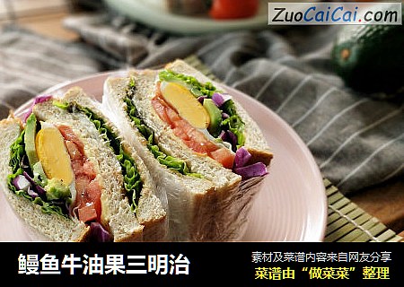 鳗鱼牛油果三明治