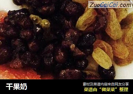 干果奶