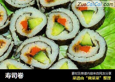 寿司卷