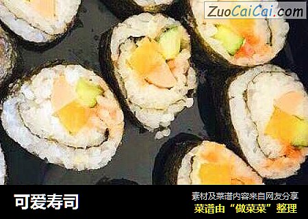 可爱寿司