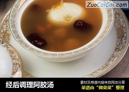 经后调理阿胶汤