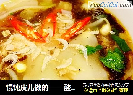 馄饨皮儿做的——酸汤面叶儿