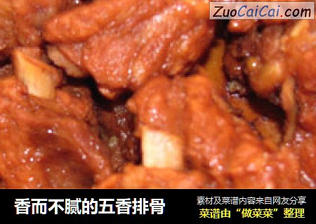 香而不腻的五香排骨