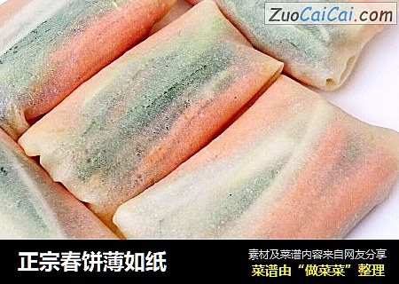 正宗春饼薄如纸