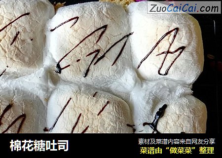 棉花糖吐司