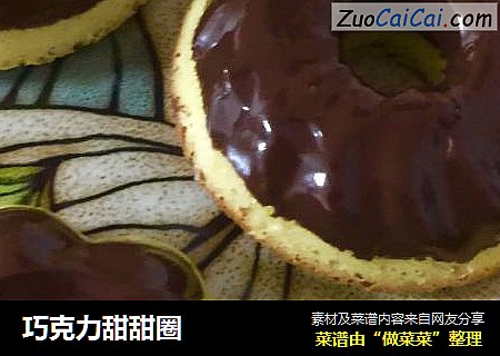 巧克力甜甜圈