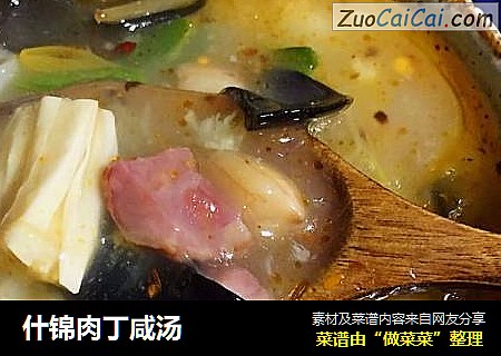 什锦肉丁咸汤