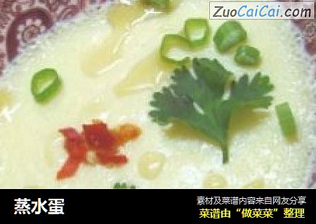 蒸水蛋