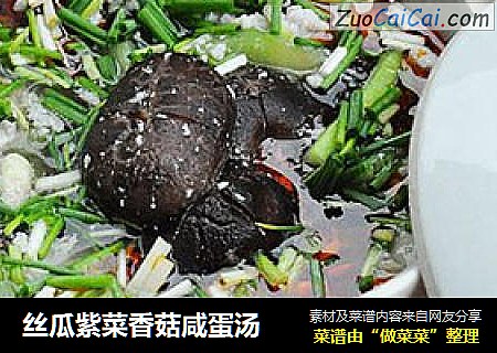丝瓜紫菜香菇咸蛋汤