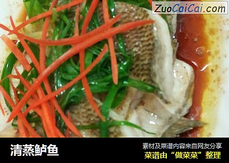 清蒸鲈鱼