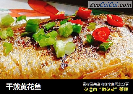 干煎黄花鱼