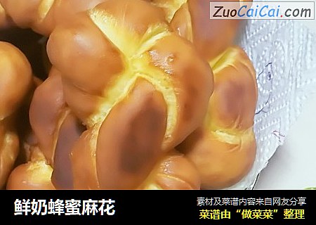 鲜奶蜂蜜麻花