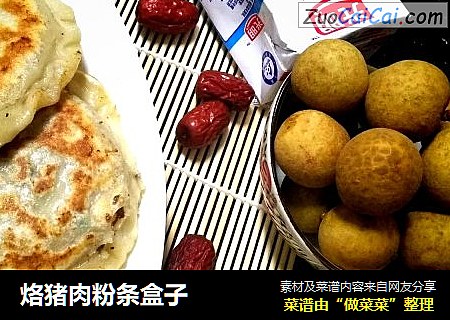 烙猪肉粉条盒子
