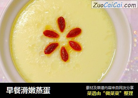 早餐滑嫩蒸蛋