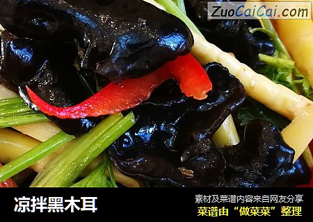 凉拌黑木耳