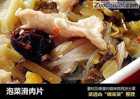 泡菜滑肉片