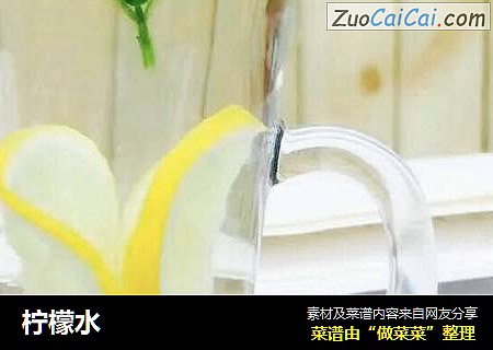 柠檬水