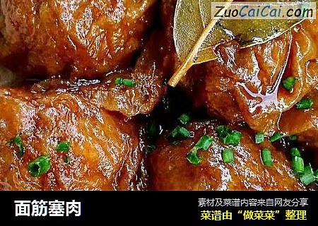 面筋塞肉