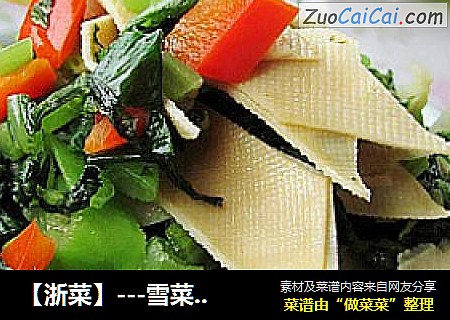 【浙菜】---雪菜豆皮