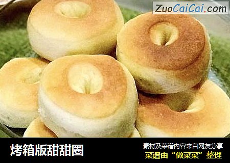 烤箱版甜甜圈
