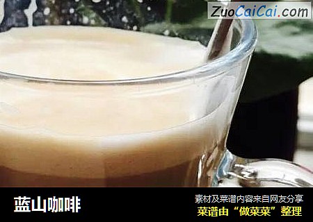 蓝山咖啡