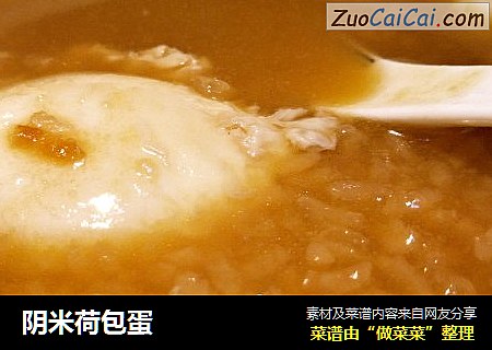 阴米荷包蛋