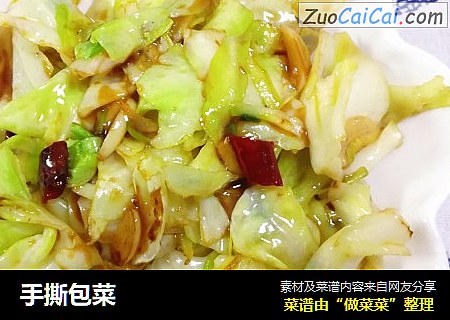手撕包菜