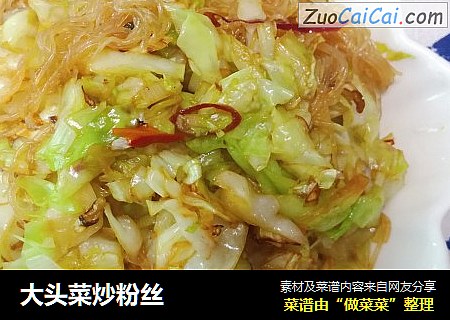 大头菜炒粉丝